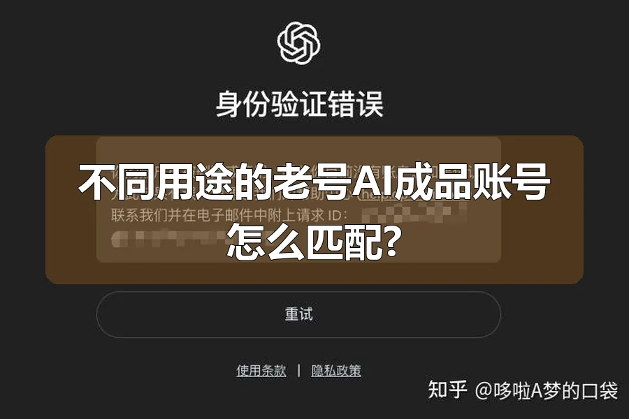 不同用途的老号AI成品账号怎么匹配?